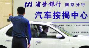 汽车贷款