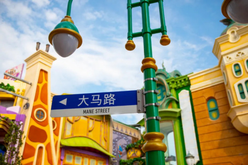 “疯狂动物城”主题园区主干道“大马路”