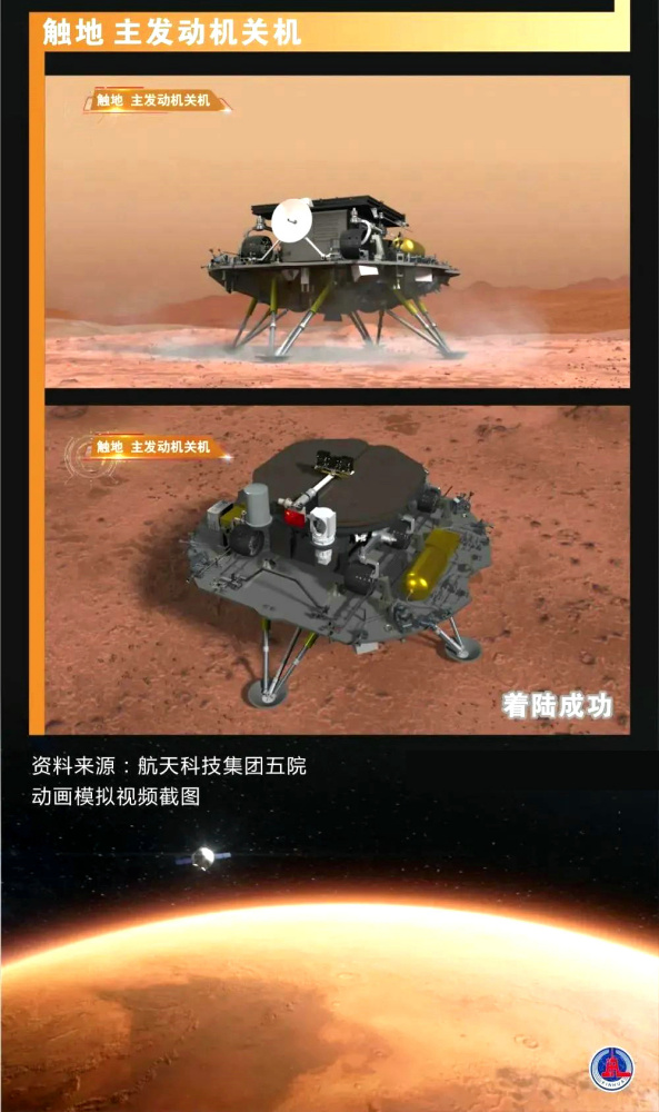 软着陆火星过程5