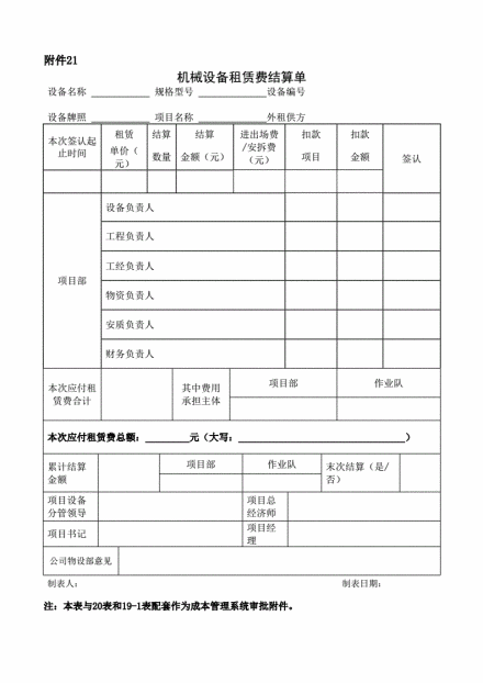 租赁结算单
