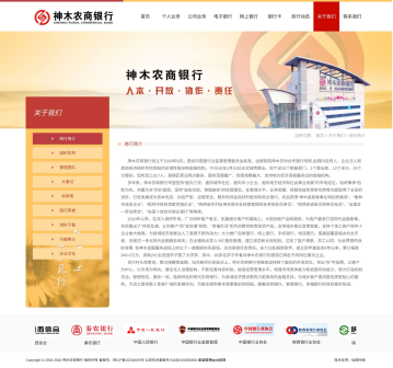 神木农村商业银行网址简介