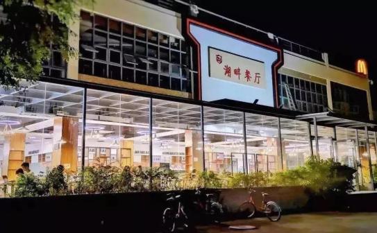 学三食堂