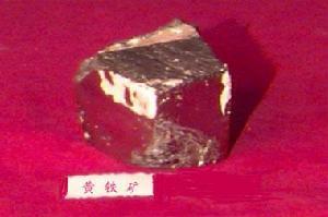 黄铁矿