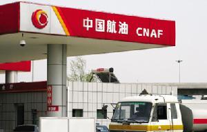 中国航空油料集团公司