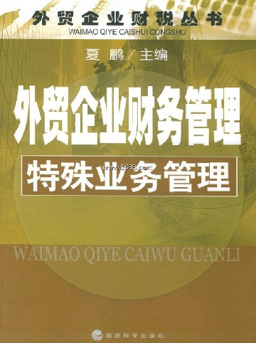 外贸企业