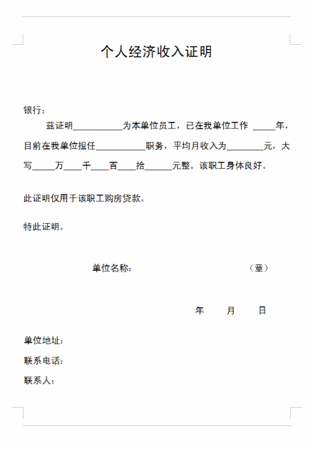 收入证明