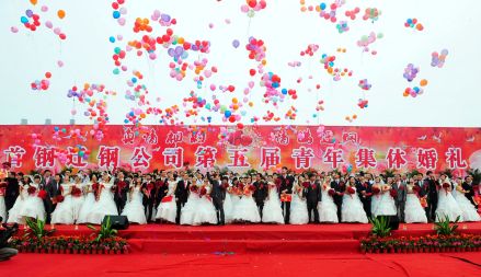 集体婚礼