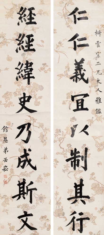 张岳崧书法