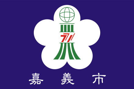 嘉义市市旗