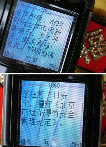 手机短信