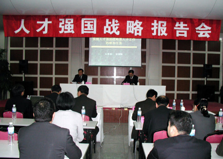 全国实施人才强国战略