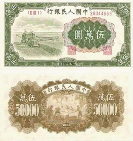 第一套人民币