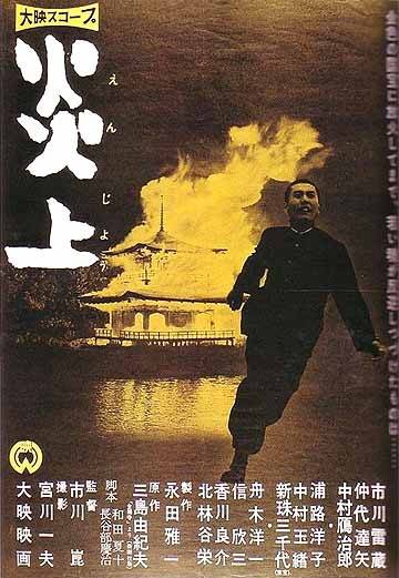 炎上