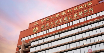 清华大学五道口金融学院