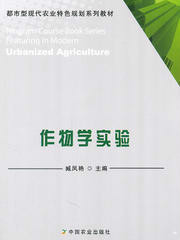作物学实验