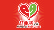 香港红十字会