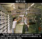 噪声污染