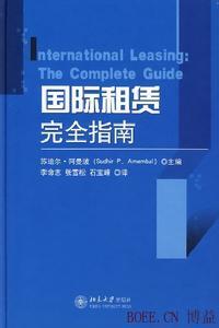 国际租赁