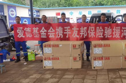友邦捐赠的救生艇发电机送达中牟县蓝天救援队 