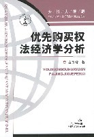 优先购买权