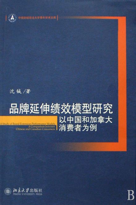 品牌延伸相关书籍