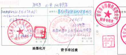 承兑汇票背书粘单