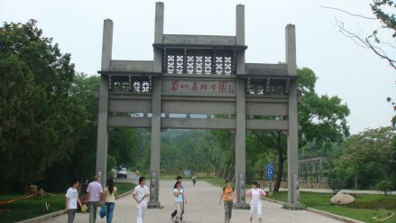 蜀山森林公园