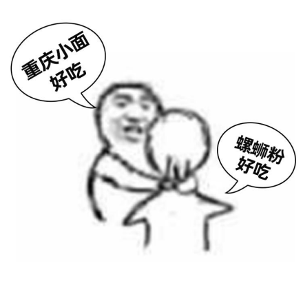 口水战