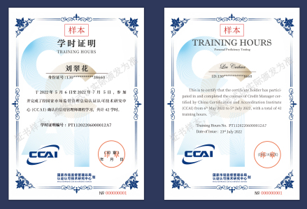 信用管理师人员能力验证《学时证明》