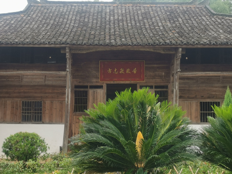 方志敏故居 