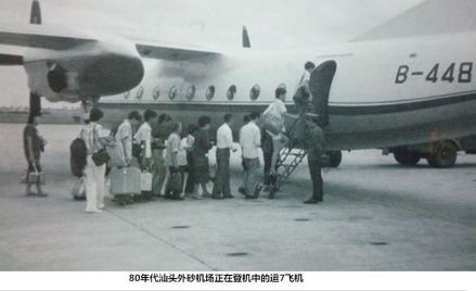 80年代汕头外砂机场正在登机中的运7飞机