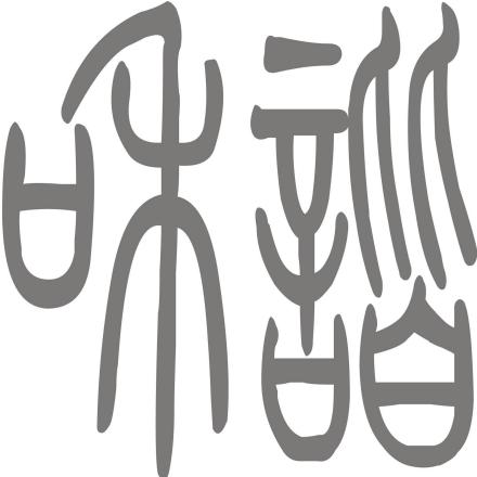 纹饰