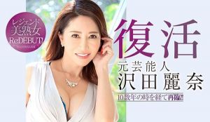 沢田麗奈&nbsp;作品封面