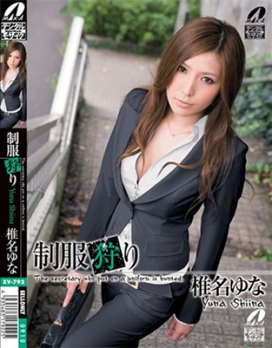 椎名由奈&nbsp;作品封面