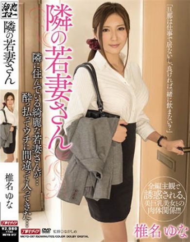 椎名由奈&nbsp;作品封面