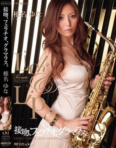 椎名由奈&nbsp;作品封面