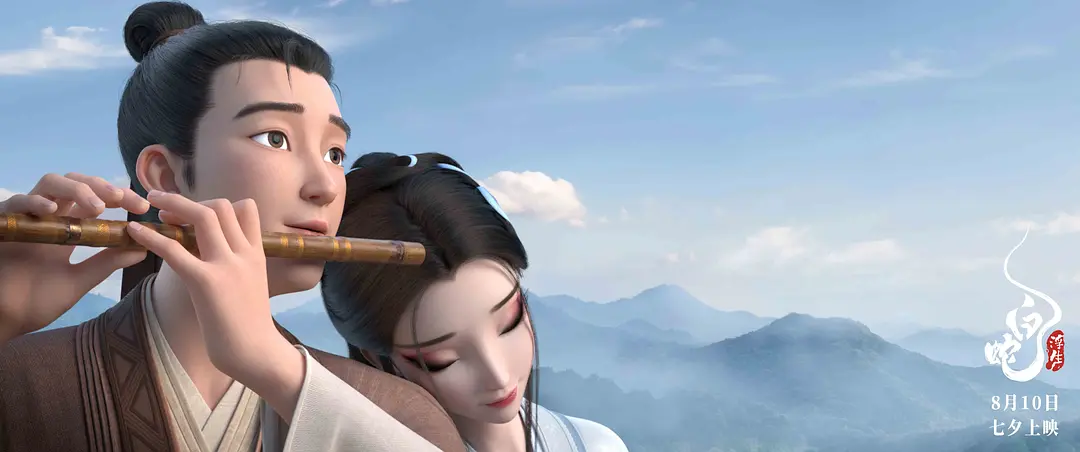 白蛇：浮生 剧照