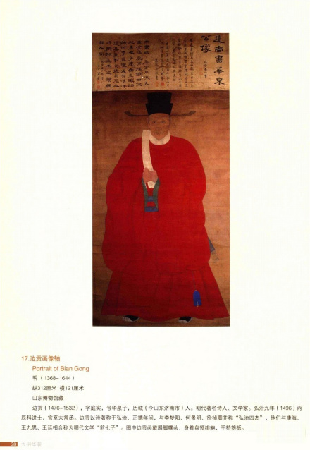 边贡画像轴