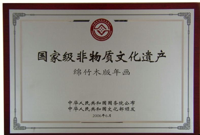非遗证书