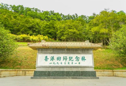香港回归纪念林