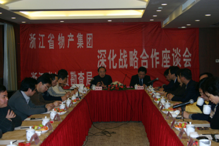 浙江省物产集团公司