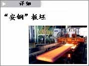 安阳钢铁股份有限公司
