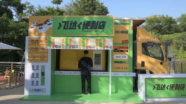 无人机便利店，游客在景区内取餐 