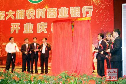 大埔农村商业银行挂牌成立1
