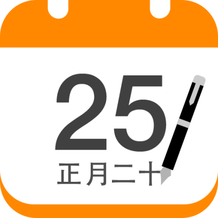 黄历