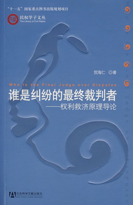 私力救济相关书籍
