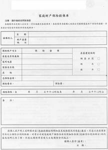 家庭财产保险保单