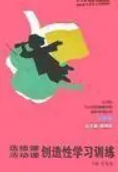 创造性活动