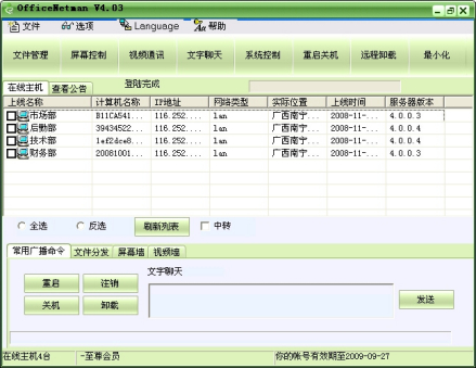 网络人(Netman)企业版