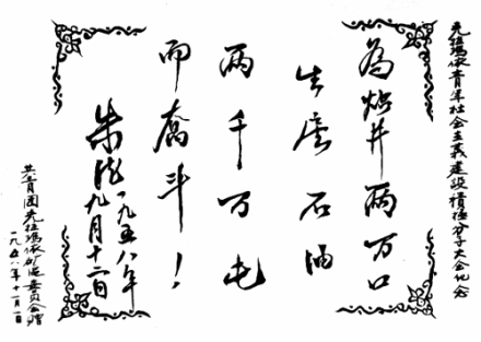 朱德题词